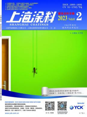 上海涂料期刊